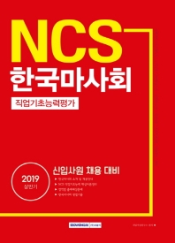 NCS 한국마사회 직업기초능력평가 (2019 상반기)